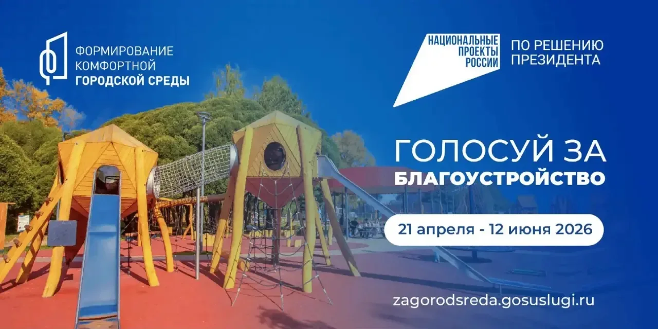 Более 35 тысяч жителей региона проголосовали за объекты благоустройства